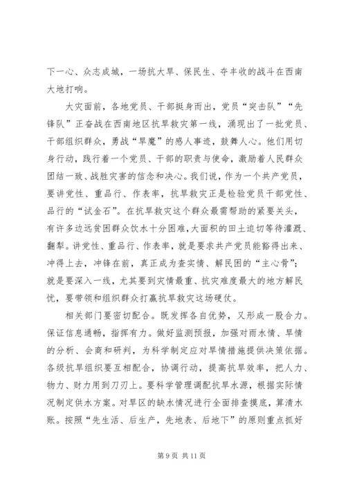 山东干旱思想汇报.docx