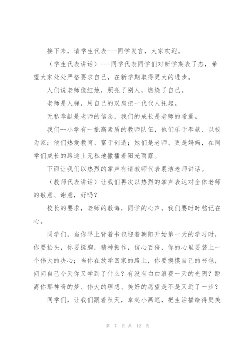 开学讲话稿精简模板五篇.docx