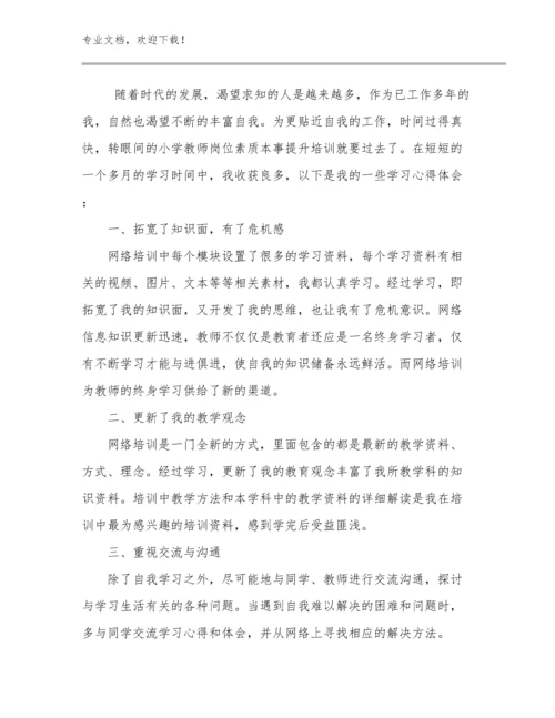 最新大学教师师德师风培训心得体会优选范文14篇.docx