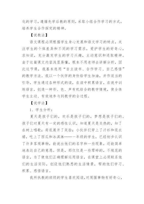 《荷叶圆圆》第二课时说课稿.docx