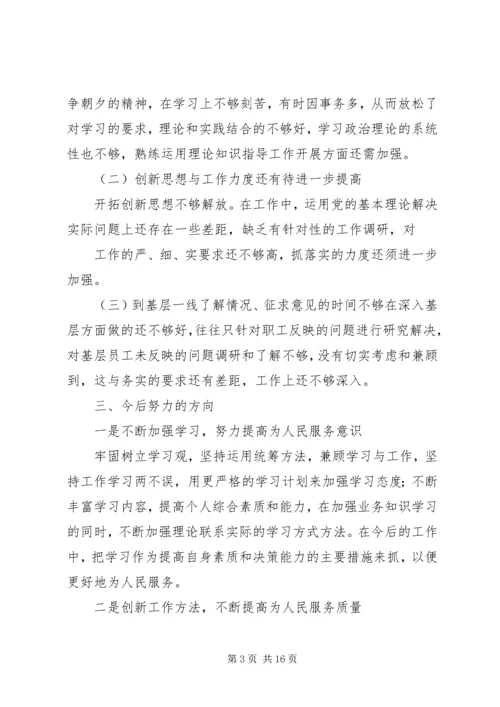 县公安局党组书记局长严守党规党纪民主生活会发言材料.docx