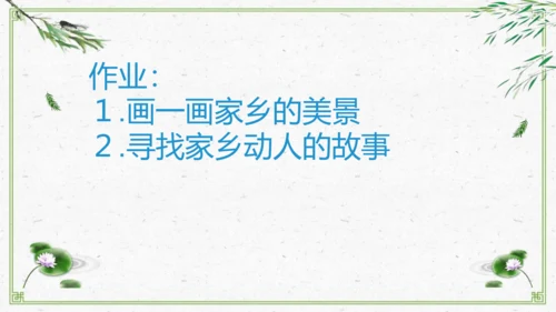 第13课 我爱家乡山和水 课件 人教版道德与法治 二年级上册