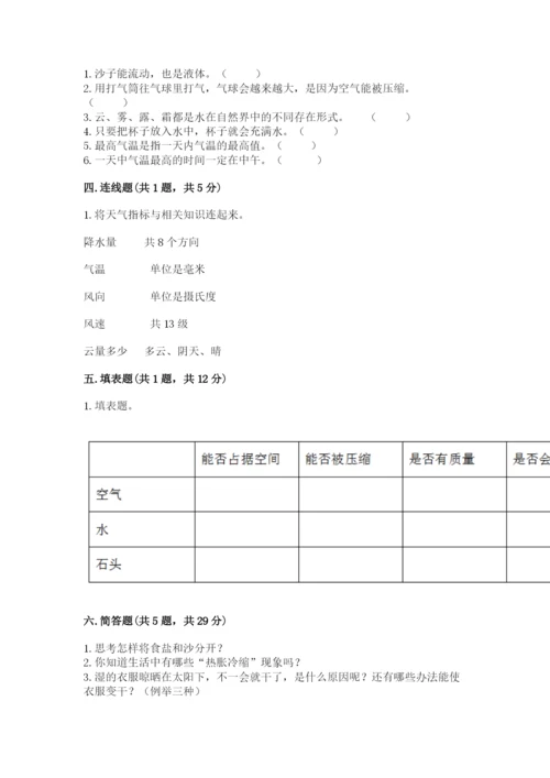 教科版小学三年级上册科学期末测试卷【考点梳理】.docx