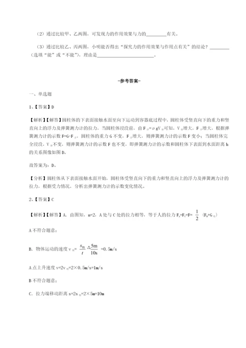 专题对点练习重庆市实验中学物理八年级下册期末考试专题训练练习题（解析版）.docx