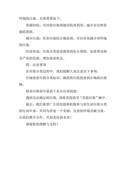 关于生活垃圾分类的通知