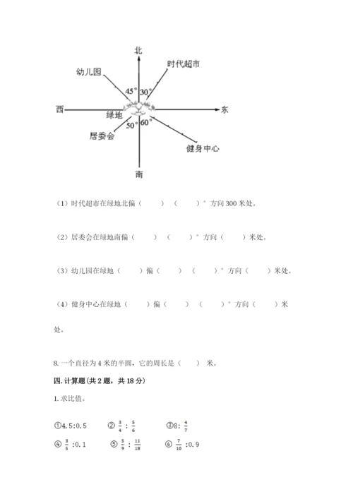 六年级数学上册期末考试卷及完整答案【名师系列】.docx