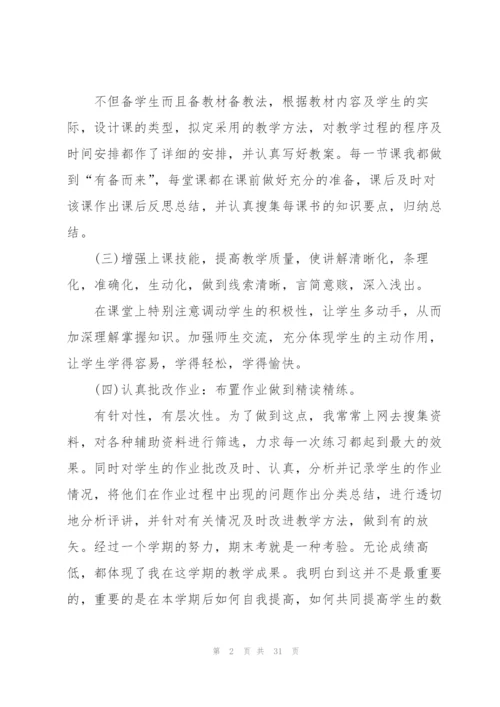 教师学年考核总结10篇.docx