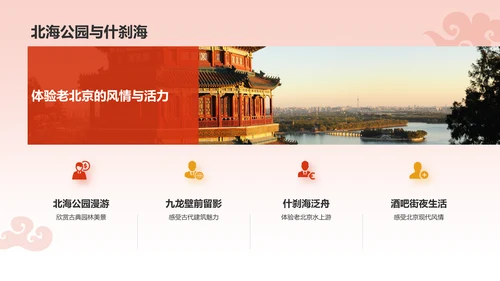 红色国潮风旅游出行计划旅游攻略PPT模板