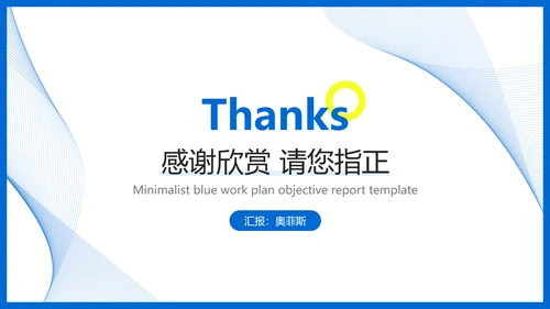 极简风蓝色工作总结汇报PPT模板