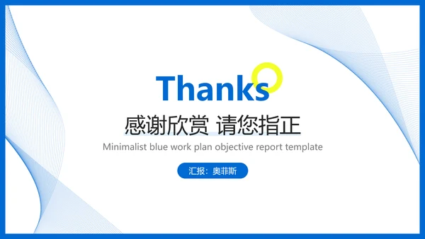 极简风蓝色工作总结汇报PPT模板