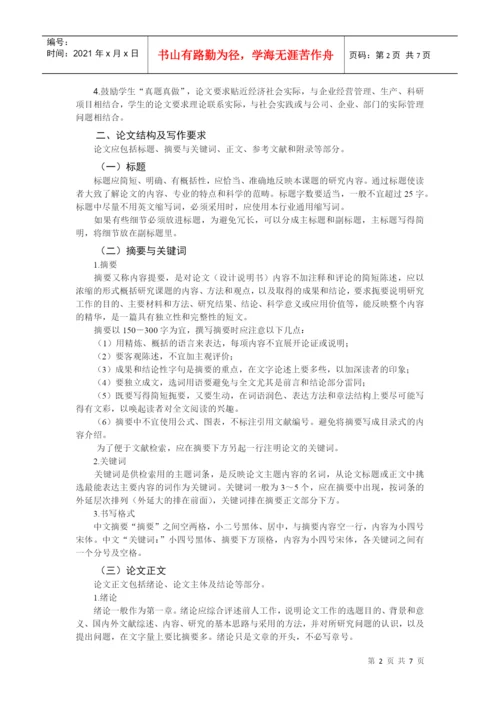 东华理工大学经济与管理学院学年论文撰写规范.docx
