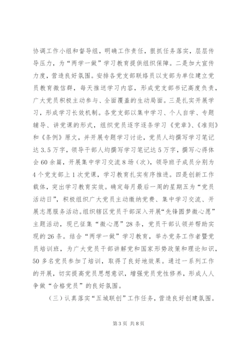社区XX年上半年工作总结和下半年工作计划.docx