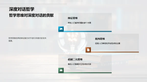 哲学思维与生活艺术