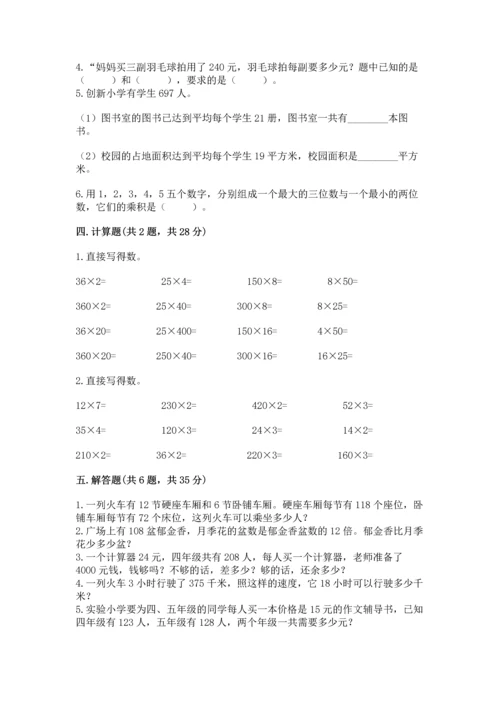 北京版四年级上册数学第二单元 乘法 测试卷（含答案）.docx