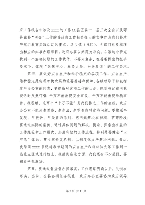 县政府办公室调研领导讲话 (2).docx