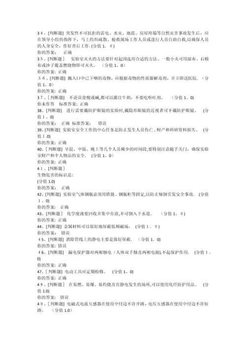 实验室安全考试94分.docx
