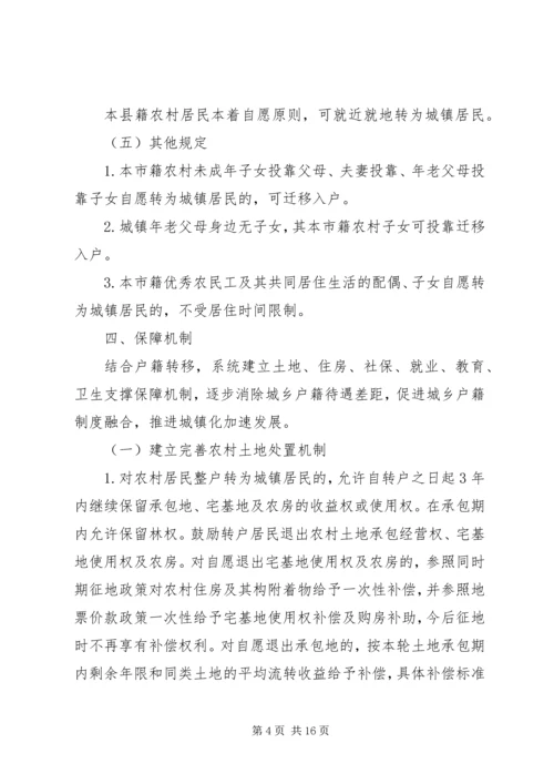 城乡户籍改制发展工作汇报.docx