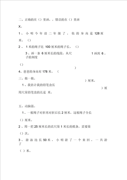 一年级数学下册长度单位练习题