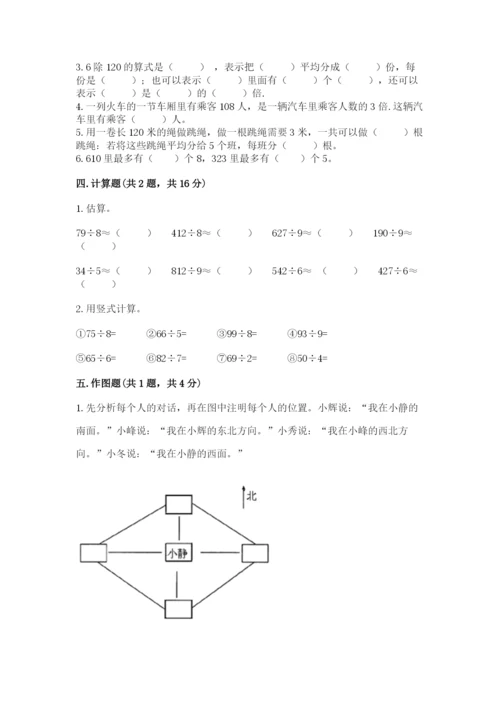 小学数学三年级下册期中测试卷带答案（最新）.docx