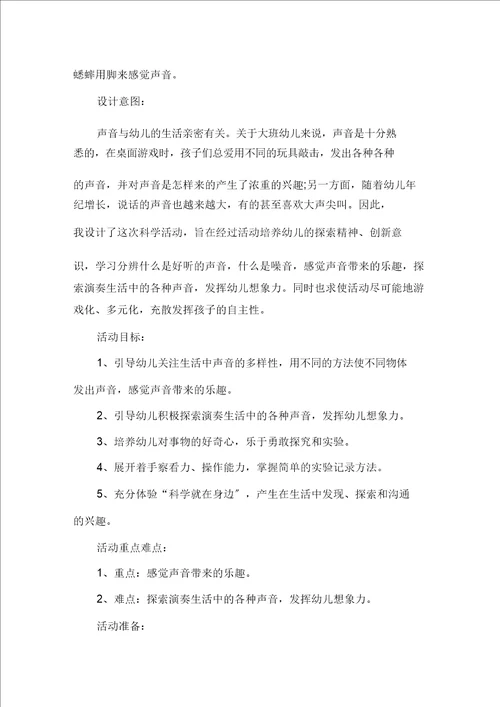 最新精选声音幼儿园大班科学教案