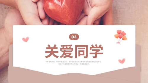 咖色简约实拍关爱他人PPT课件