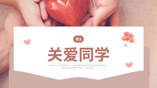 咖色简约实拍关爱他人PPT课件