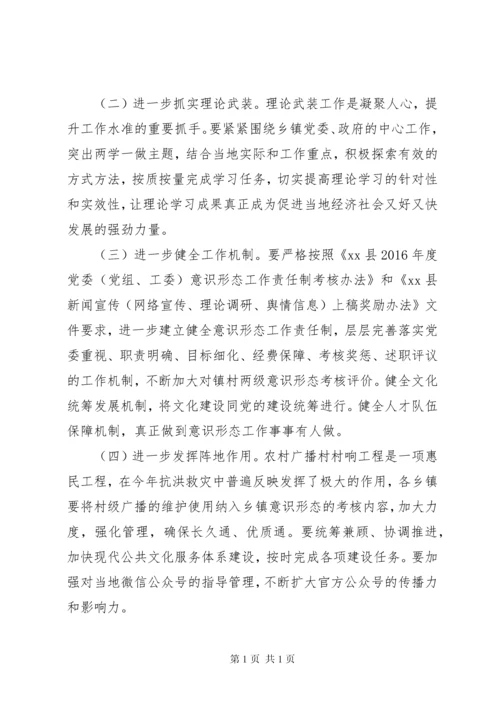 意识形态工作督查报告.docx