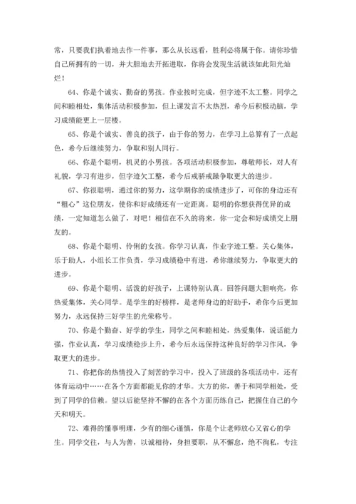 初中期末评语15篇.docx