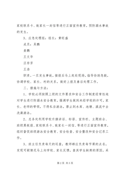 苏屯中心校防溺水工作应急预案 (4).docx