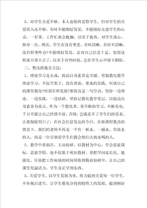 师德师风个人工作总结