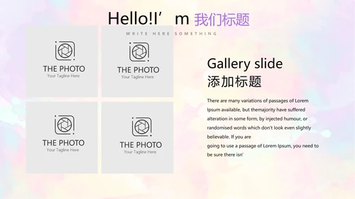 炫彩艺术时尚商务风通用PPT动态模板