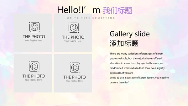 炫彩艺术时尚商务风通用PPT动态模板