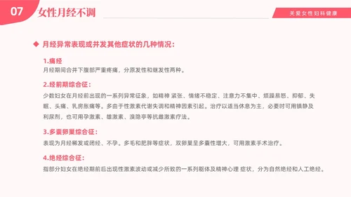 红色温馨关注女性妇科健康妇科疾病知识讲座PPT