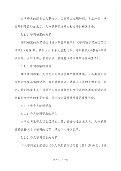 员工培训管理制度_5.docx