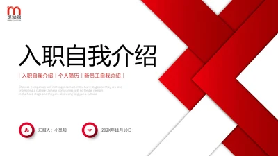 红色简约形状微立体入职自我介绍个人简历职业规划PPT