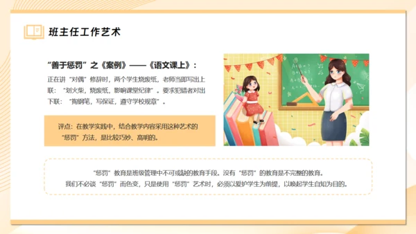 引路人做好班主任，成长教育主题班会通用PPT
