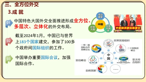 第17课 外交事业的发展（课件）2024-2025学年度统编版历史八年级下册