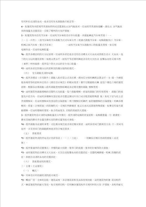消防设计专篇及消防设计专篇包含的内容