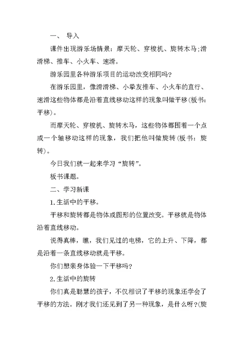 《图形的旋转》教案及教学反思六篇