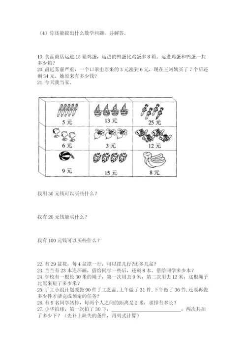 二年级上册数学解决问题50道含答案(轻巧夺冠).docx