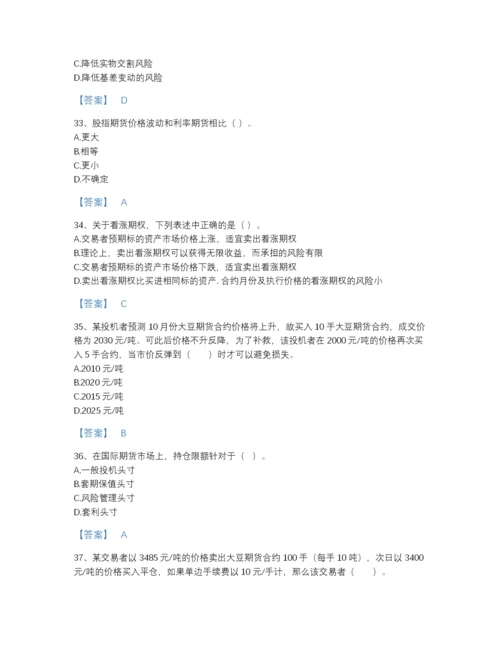 2022年山东省期货从业资格之期货基础知识评估题库精品含答案.docx
