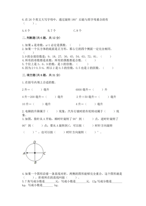 人教版五年级下册数学期末测试卷审定版.docx