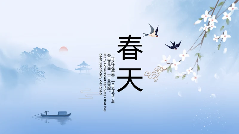 蓝色唯美中国风春天旅游相册PPT动态