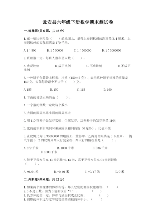 瓮安县六年级下册数学期末测试卷精品加答案.docx