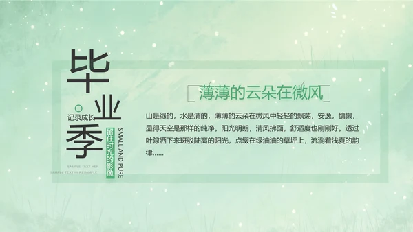 致青春毕业季青春毕业纪念册PPT