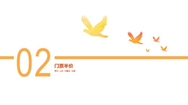 多色商务风景区门票市场票价研究报告PPT素材