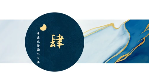 传统乐器琵琶之音通用PPT模板