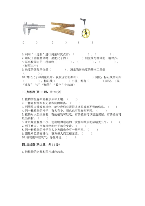 教科版一年级上册科学期末测试卷（培优）.docx