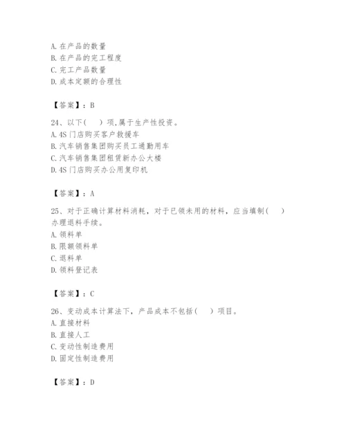 2024年初级管理会计之专业知识题库含完整答案【全国通用】.docx