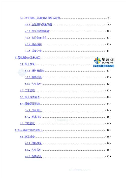 商业住宅楼屋面关键工程综合施工专题方案找平防水